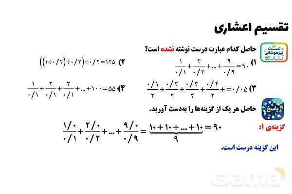 پاورپوینت تقسیم عددهای اعشاری پایه ششم- پیش نمایش