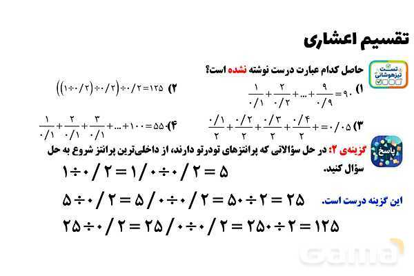 پاورپوینت تقسیم عددهای اعشاری پایه ششم- پیش نمایش