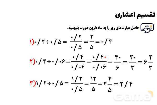پاورپوینت تقسیم عددهای اعشاری پایه ششم- پیش نمایش