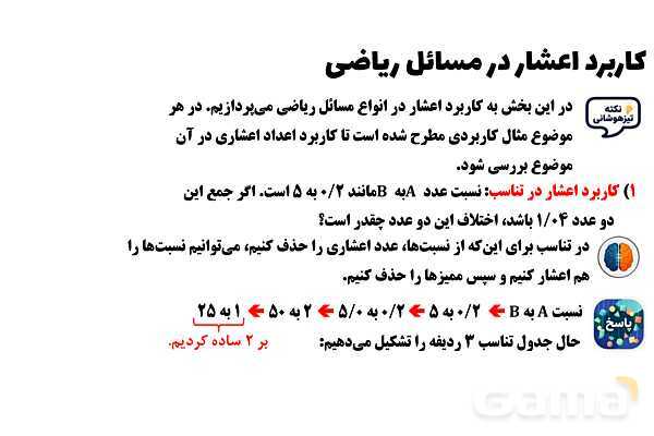 پاورپوینت کاربرد اعشار در تناسب و درصد- پیش نمایش