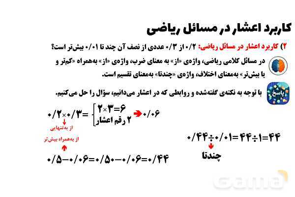پاورپوینت کاربرد اعشار در تناسب و درصد- پیش نمایش