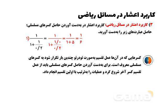 پاورپوینت کاربرد اعشار در تناسب و درصد- پیش نمایش