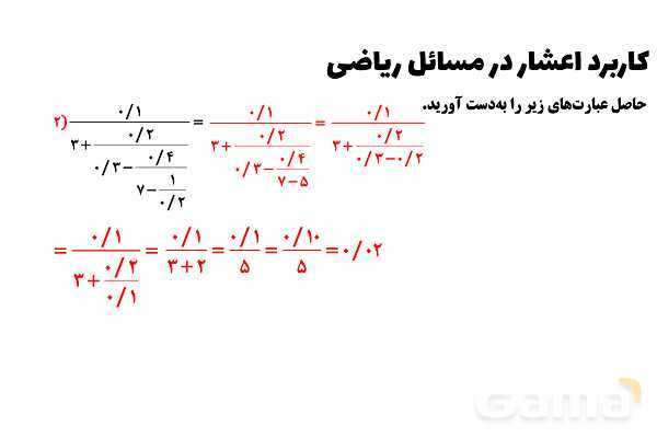 پاورپوینت کاربرد اعشار در تناسب و درصد- پیش نمایش