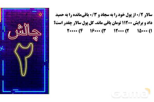 پاورپوینت کاربرد اعشار در تناسب و درصد- پیش نمایش