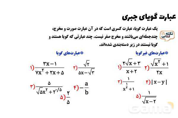پاورپوینت دامنه تعریف عبارت‌های گویا پایه نهم- پیش نمایش