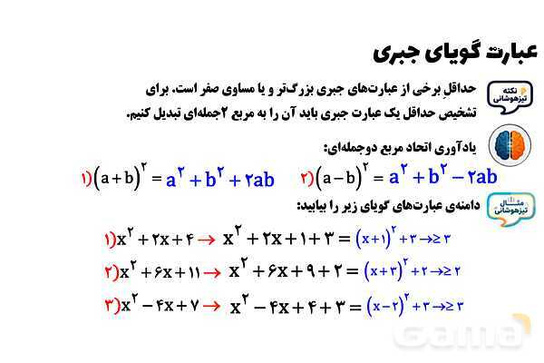 پاورپوینت دامنه تعریف عبارت‌های گویا پایه نهم- پیش نمایش