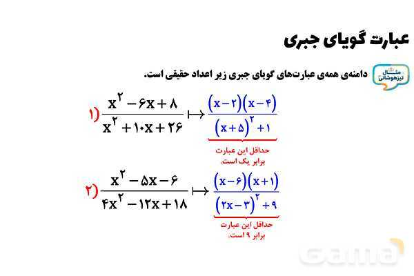 پاورپوینت دامنه تعریف عبارت‌های گویا پایه نهم- پیش نمایش