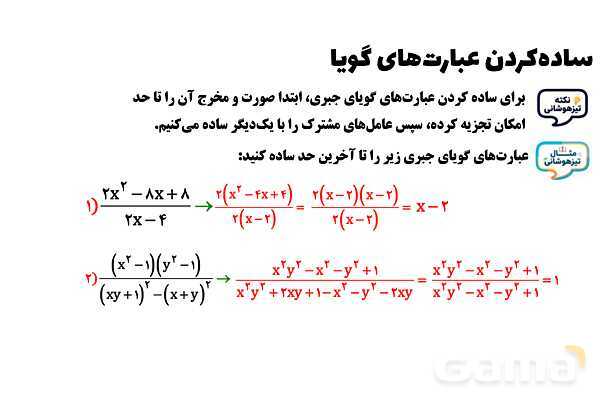 پاورپوینت ساده‌کردن عبارت‌های گویا ریاضی نهم- پیش نمایش