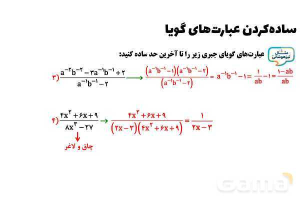 پاورپوینت ساده‌کردن عبارت‌های گویا ریاضی نهم- پیش نمایش
