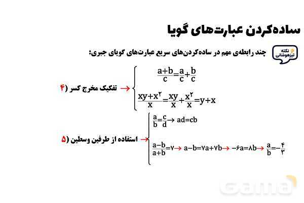 پاورپوینت ساده‌کردن عبارت‌های گویا ریاضی نهم- پیش نمایش