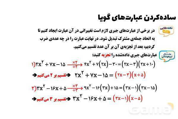 پاورپوینت ساده‌کردن عبارت‌های گویا ریاضی نهم- پیش نمایش