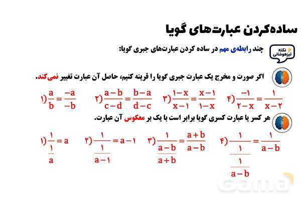 پاورپوینت ساده‌کردن عبارت‌های گویا ریاضی نهم- پیش نمایش