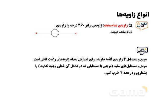 پاورپوینت انواع زاویه‌ها ریاضی چهارم- پیش نمایش