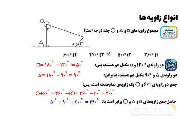پاورپوینت انواع زاویه‌ها ریاضی چهارم- پیش نمایش