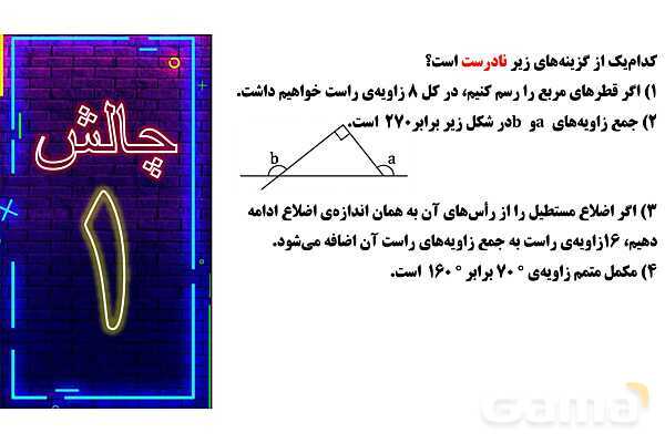 پاورپوینت انواع زاویه‌ها ریاضی چهارم- پیش نمایش