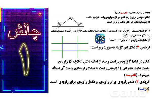 پاورپوینت انواع زاویه‌ها ریاضی چهارم- پیش نمایش