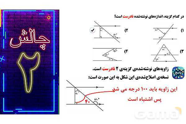 پاورپوینت دو خط موازی و زاویه‌های برابر ریاضی چهارم- پیش نمایش