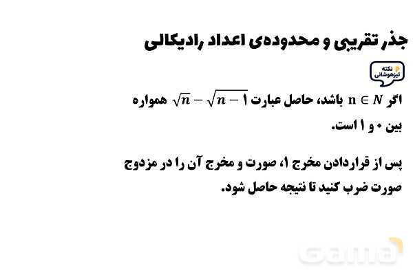 پاورپوینت جذر تقریبی و محدوده‌ی اعداد رادیکالی ریاضی هشتم- پیش نمایش