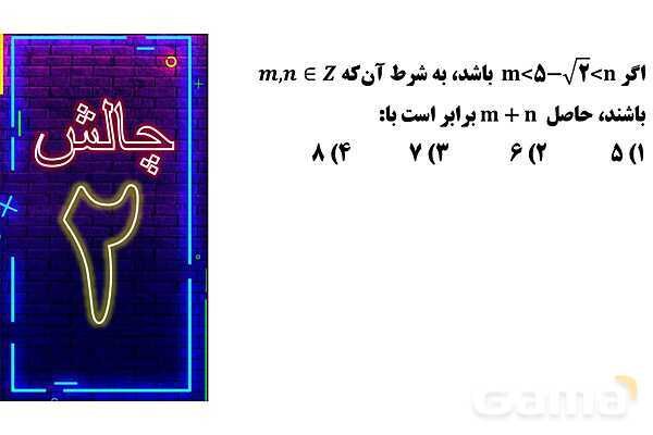 پاورپوینت جذر تقریبی و محدوده‌ی اعداد رادیکالی ریاضی هشتم- پیش نمایش