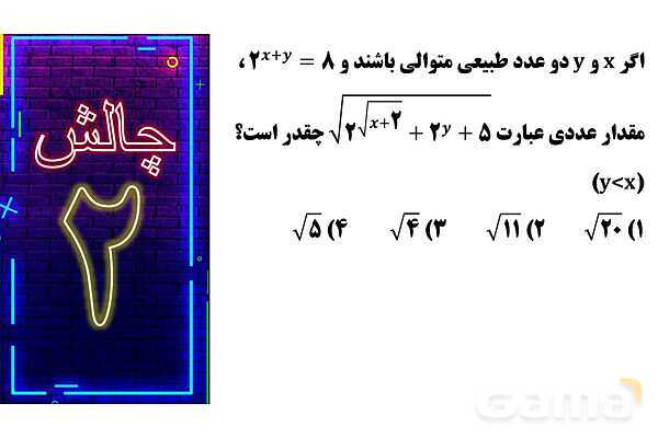 پاورپوینت جذر تقریبی و ب.م.م . ک.م.م پایه هفتم- پیش نمایش