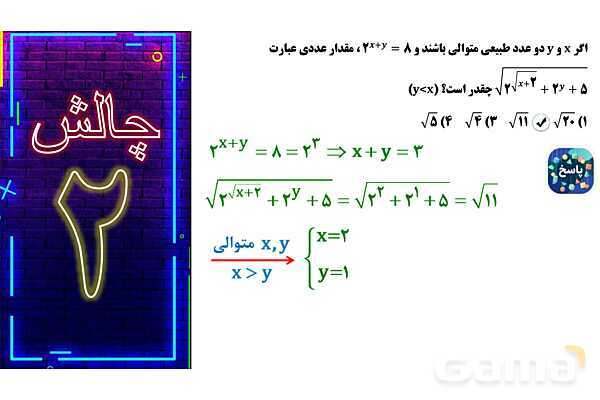 پاورپوینت جذر تقریبی و ب.م.م . ک.م.م پایه هفتم- پیش نمایش