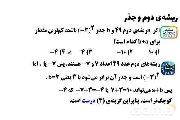 پاورپوینت ریشه دوم و جذر ریاضی هفتم- پیش نمایش