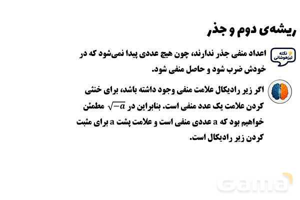 پاورپوینت ریشه دوم و جذر ریاضی هفتم- پیش نمایش