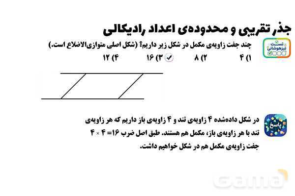 پاورپوینت خانواده‌ی متوازی‌الاضلاع ریاضی چهارم- پیش نمایش