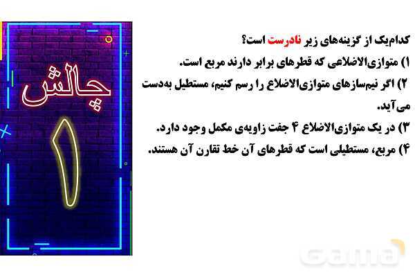 پاورپوینت خانواده‌ی متوازی‌الاضلاع ریاضی چهارم- پیش نمایش