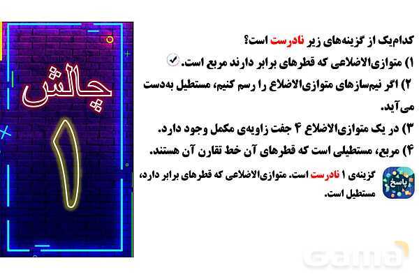 پاورپوینت خانواده‌ی متوازی‌الاضلاع ریاضی چهارم- پیش نمایش