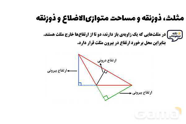 پاورپوینت مثلث، ذوزنقه و مساحت متوازی‌الاضلاع و ذوزنقه ریاضی چهارم- پیش نمایش