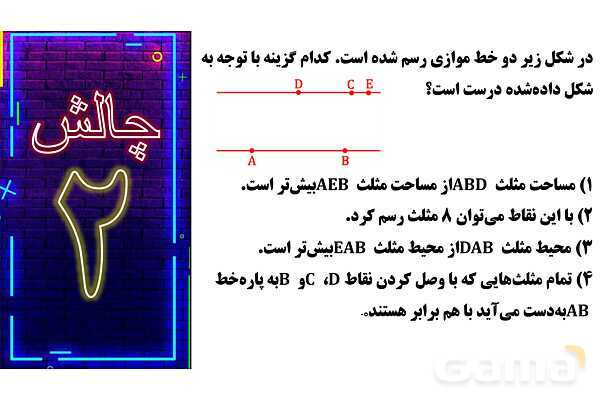 پاورپوینت مثلث، ذوزنقه و مساحت متوازی‌الاضلاع و ذوزنقه ریاضی چهارم- پیش نمایش