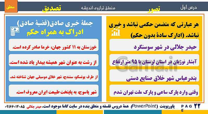 پاورپوینت تدریس منطق دهم انسانی | درس 1: منطق، ترازوی اندیشه- پیش نمایش