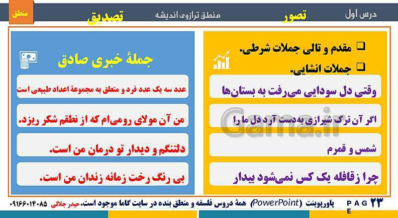 پاورپوینت تدریس منطق دهم انسانی | درس 1: منطق، ترازوی اندیشه- پیش نمایش