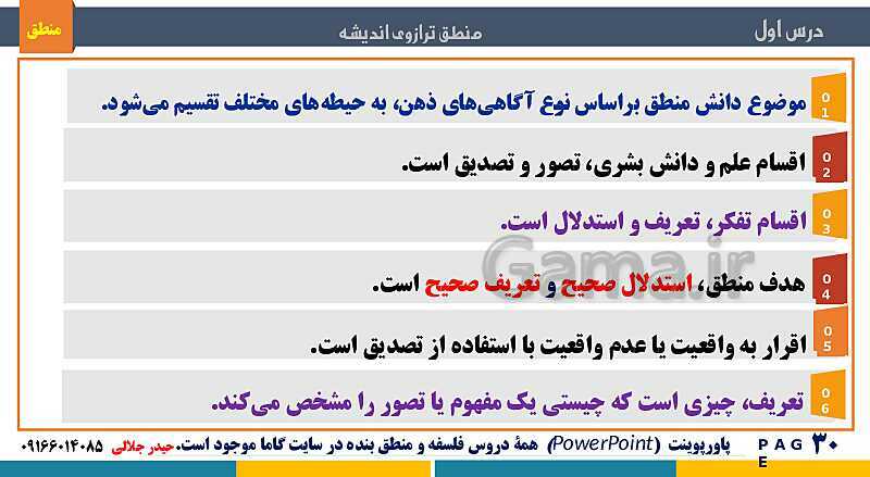 پاورپوینت تدریس منطق دهم انسانی | درس 1: منطق، ترازوی اندیشه- پیش نمایش