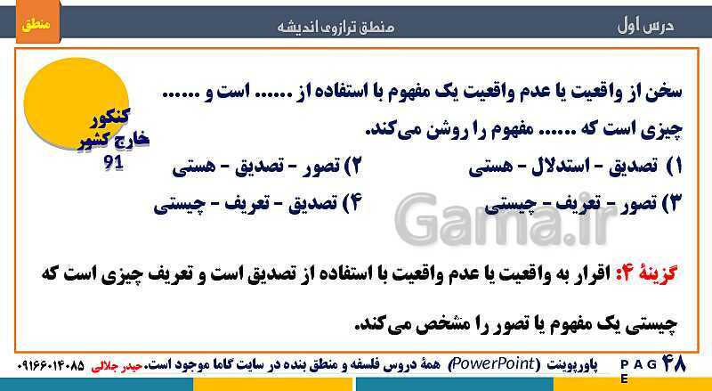 پاورپوینت تدریس منطق دهم انسانی | درس 1: منطق، ترازوی اندیشه- پیش نمایش