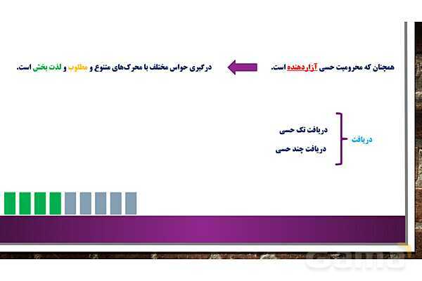 پاور روان شناسی یازدهم درس 3: احساس، توجه و ادراک- پیش نمایش