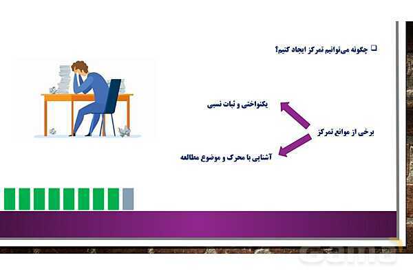 پاور روان شناسی یازدهم درس 3: احساس، توجه و ادراک- پیش نمایش