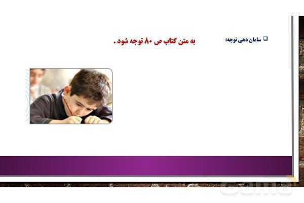 پاور روان شناسی یازدهم درس 3: احساس، توجه و ادراک- پیش نمایش