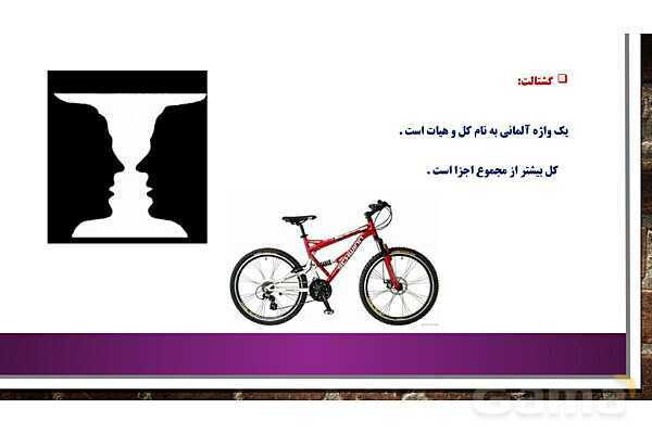 پاور روان شناسی یازدهم درس 3: احساس، توجه و ادراک- پیش نمایش