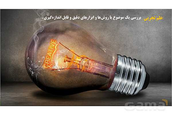 پاور روان شناسی یازدهم درس 1: تعریف و روش مورد مطالعه در روان شناسی- پیش نمایش