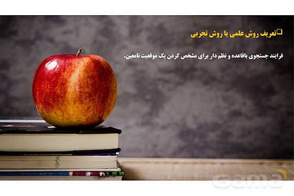 پاور روان شناسی یازدهم درس 1: تعریف و روش مورد مطالعه در روان شناسی- پیش نمایش