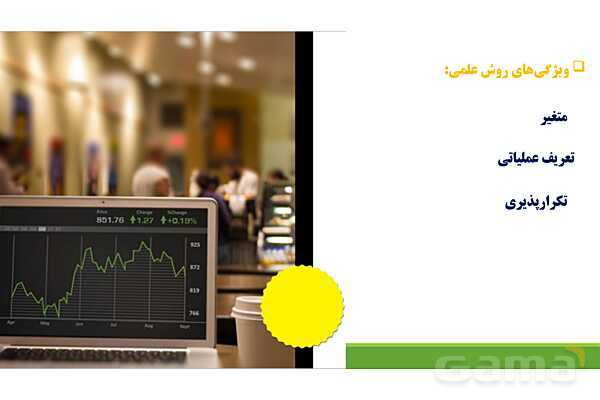 پاور روان شناسی یازدهم درس 1: تعریف و روش مورد مطالعه در روان شناسی- پیش نمایش