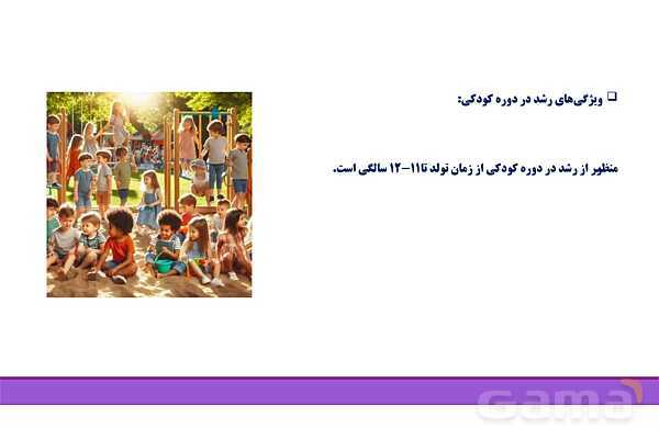 پاور روان شناسی یازدهم درس 2: روان شناسی رشد - پیش نمایش