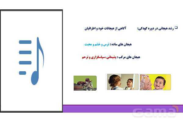 پاور روان شناسی یازدهم درس 2: روان شناسی رشد - پیش نمایش