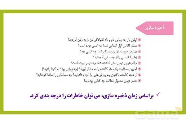 پاور روان شناسی یازدهم درس 4: حافظه و علل فراموشی - پیش نمایش