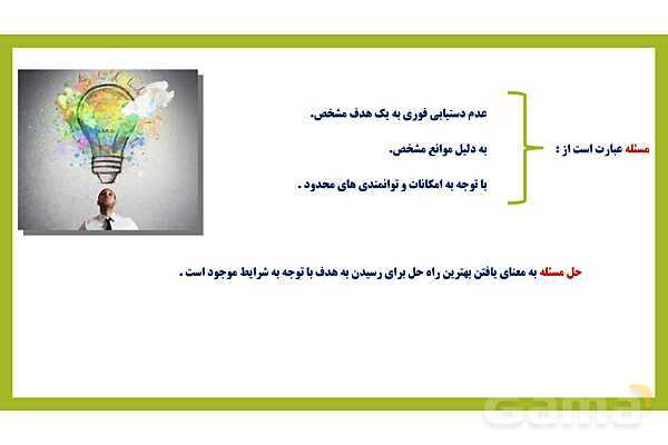 پاور روان شناسی یازدهم درس 5 : تفکر حل مساله - پیش نمایش