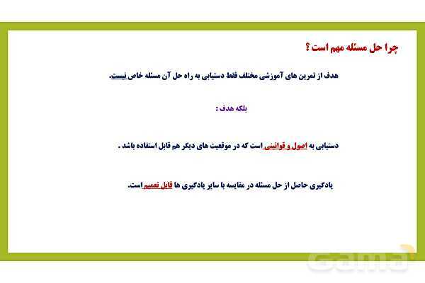 پاور روان شناسی یازدهم درس 5 : تفکر حل مساله - پیش نمایش