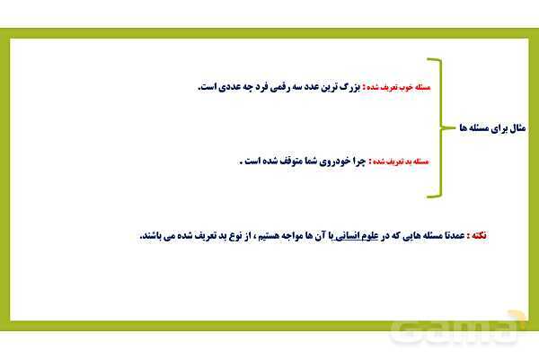 پاور روان شناسی یازدهم درس 5 : تفکر حل مساله - پیش نمایش