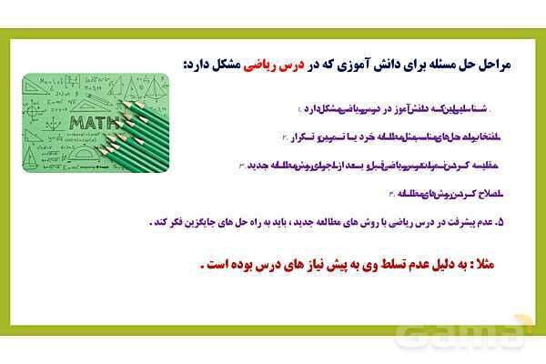 پاور روان شناسی یازدهم درس 5 : تفکر حل مساله - پیش نمایش